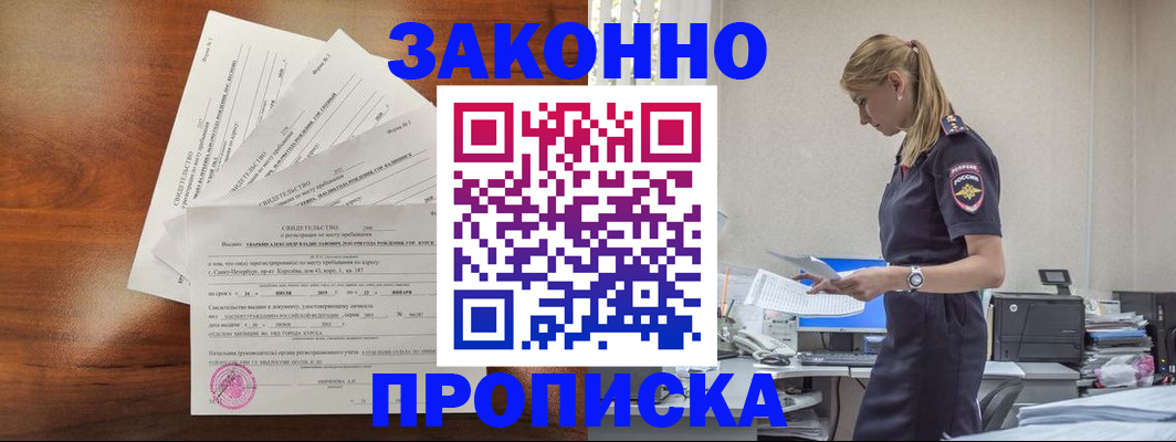 прописка для работы в Сердобске