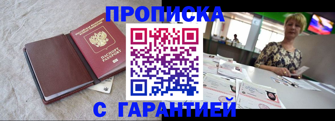 временная прописка в Сердобске