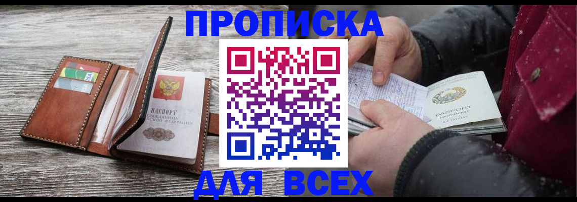 прописка для кредита в Сердобске
