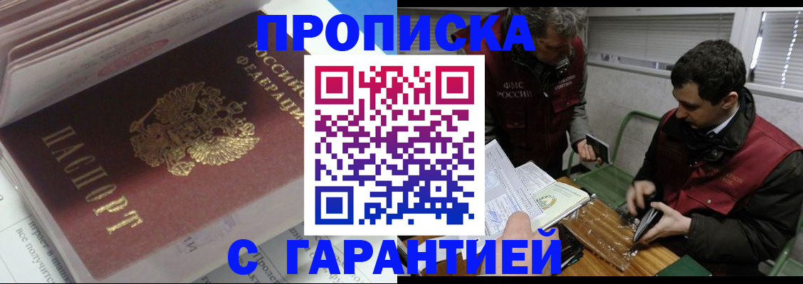 временная регистрация гарантия в Сердобске