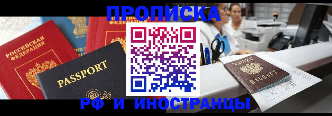 прописка 2025 в Сердобске
